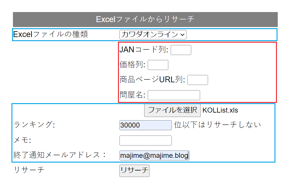 「楽JAN」Excelファイルからリサーチ画面