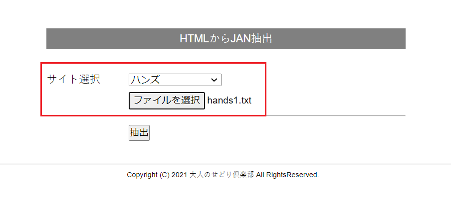 Janper 「HTMLからJAN抽出」画面